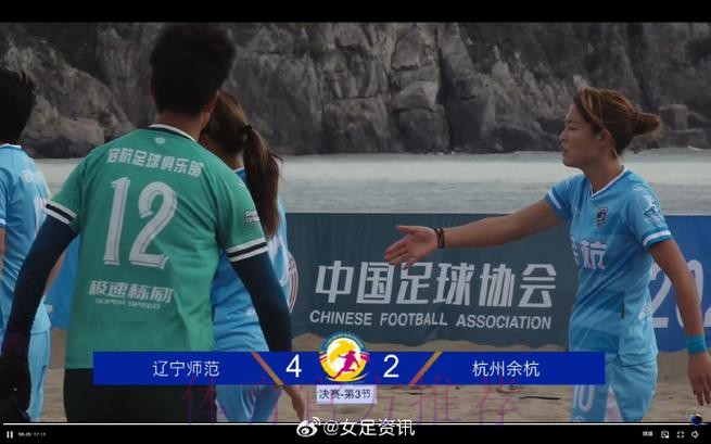 2022中国足球协会全国女子沙滩足球锦标赛在舟山落下帷幕