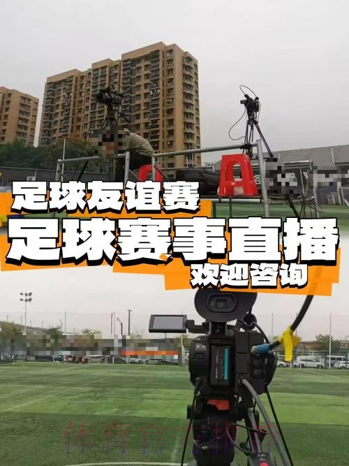 2015我爱足球民间足球争霸赛正在直播