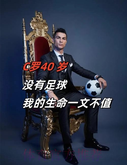 阿拉巴-C罗成就令人难以置信 对他批评大多不公平